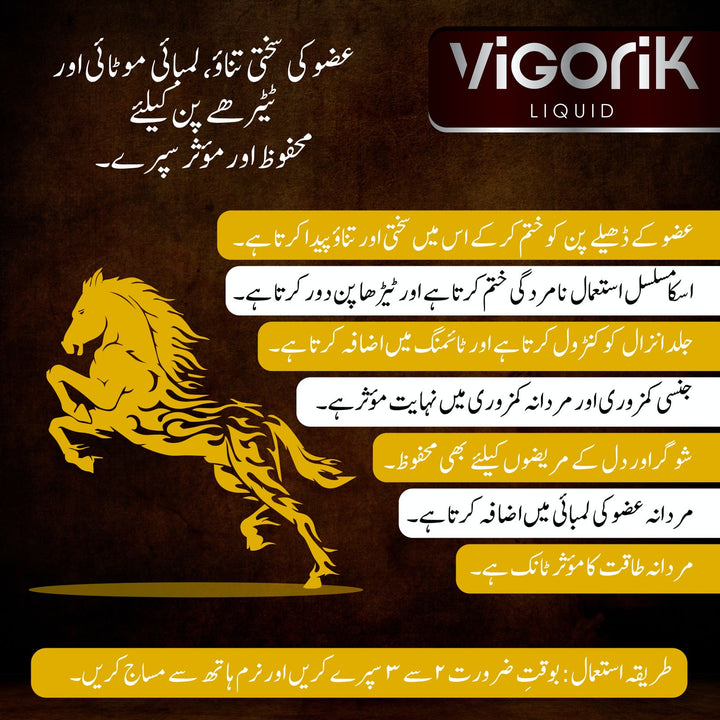 VIGORIK OIL